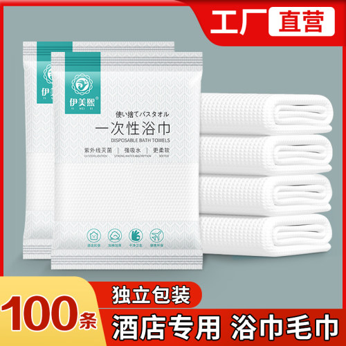 伊美熙一次性珍珠棉浴巾毛巾套装