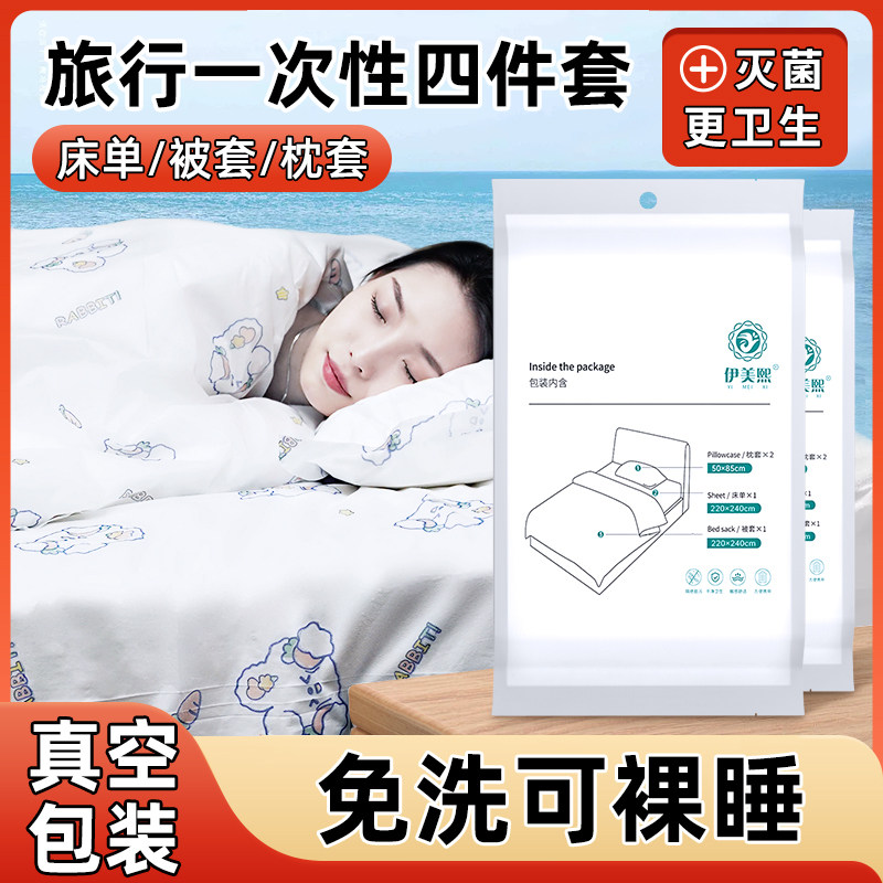 酒店用灭菌一次性床单被罩四件套