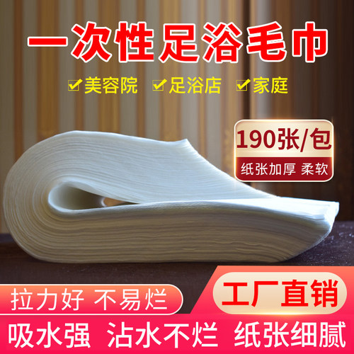 一次性足浴毛巾纸擦洗脚美发吸水