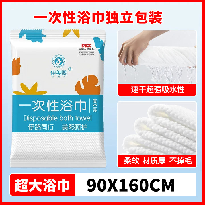 伊美熙一次性浴巾加大独立包装用