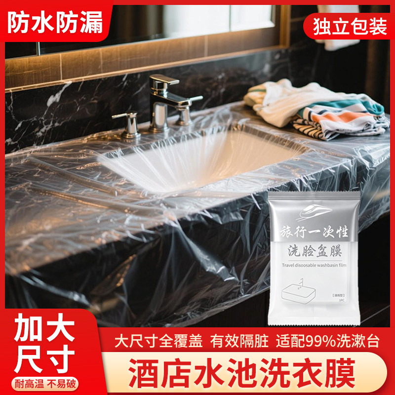 一次性洗脸盆膜独立包装隔脏盆袋