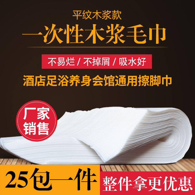 一次性足浴毛巾擦脚纸巾无纺布足疗洗脚美甲纹身加厚吸水木浆毛巾