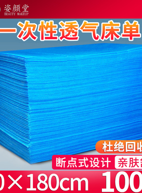 一次性床单美容院专用透气加厚无纺布按摩床垫子/100张不防水薄款