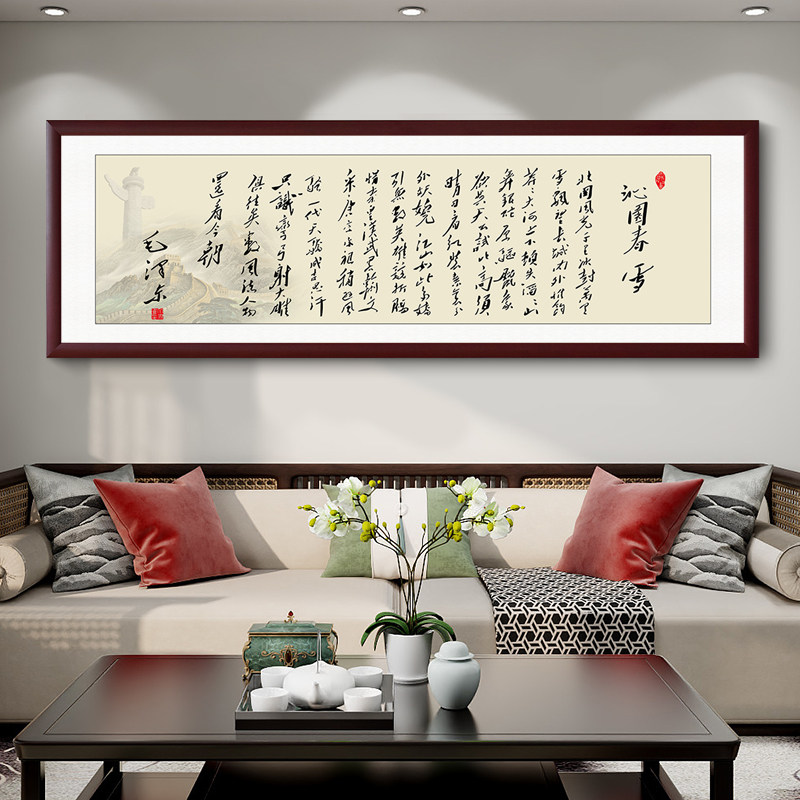 字画办公室挂画中式客厅沙发背景墙装饰画沁园春雪名人书法茶室