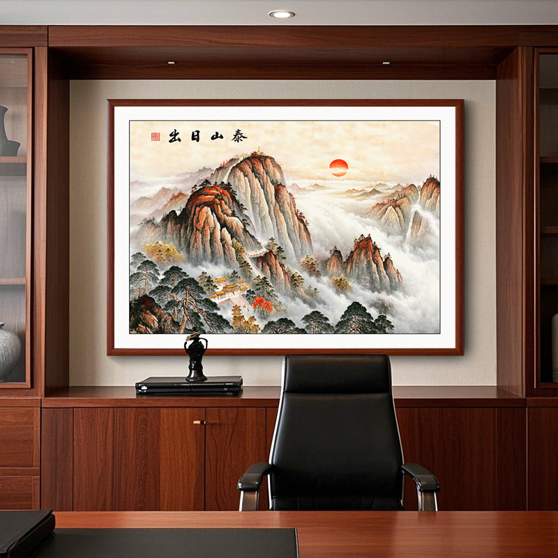 办公室背景画靠山图泰山画挂画