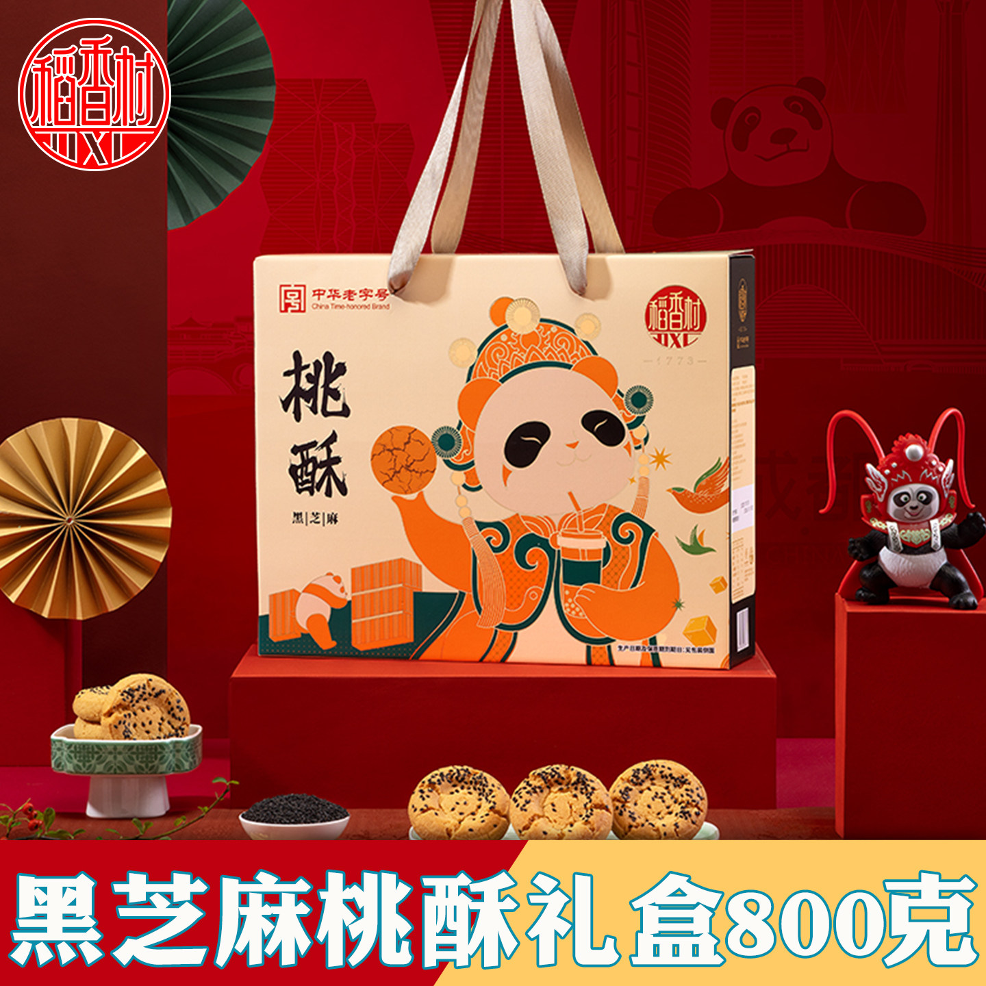稻香村黑芝麻桃酥礼盒传统老式酥脆糕点送礼长辈小吃零食年货过年,零食/坚果/特产,桃酥/核桃酥,淘宝优惠券,粉丝福利购,淘宝优惠卷