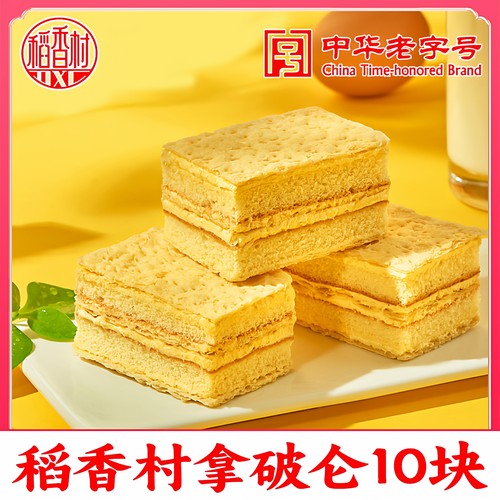 稻香村独立包装拿破仑10块