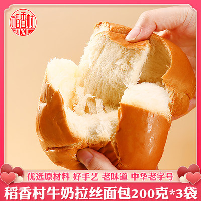 稻香村早餐牛奶拉丝老面包蔓越莓椰香牛乳面包传统休闲小吃食品