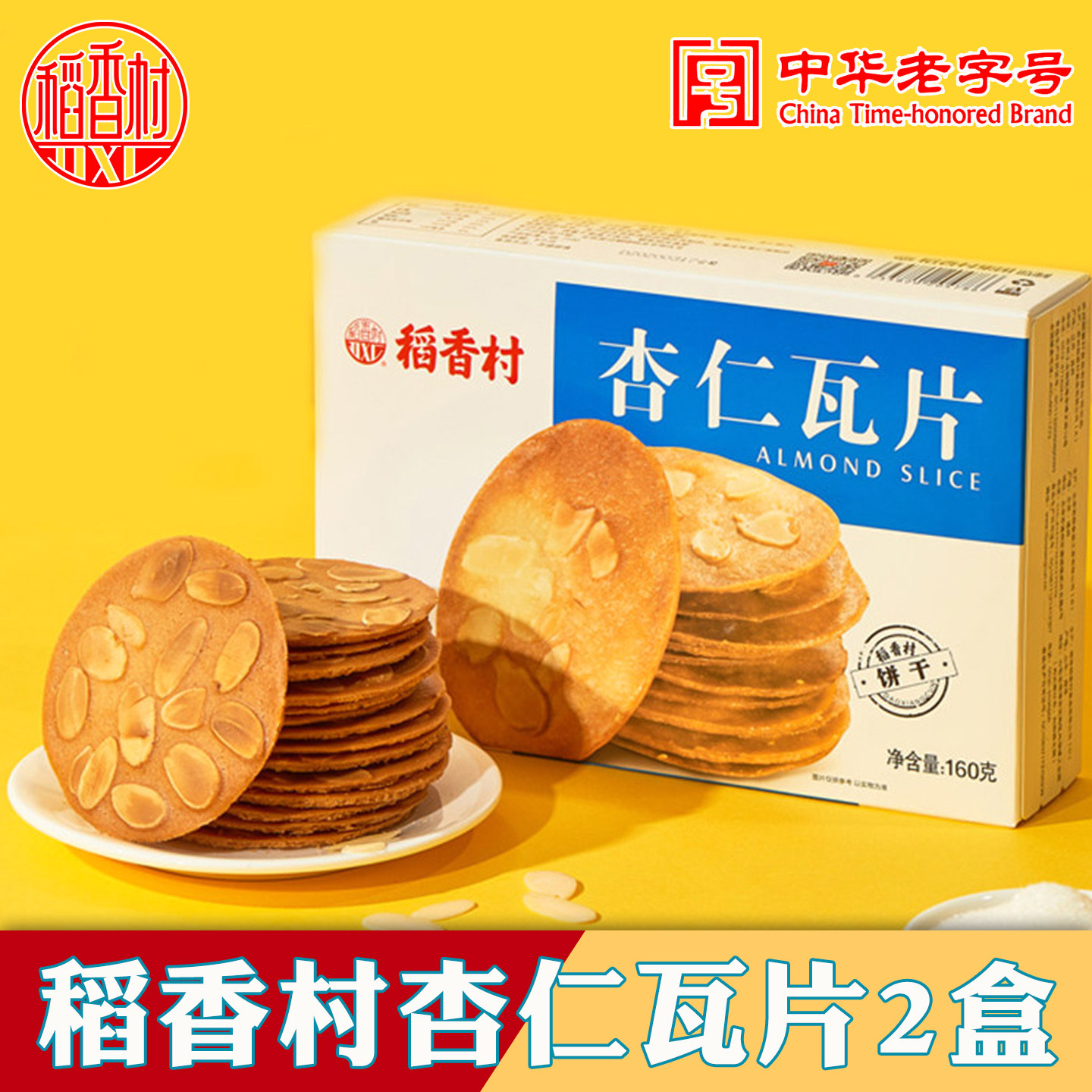 稻香村杏仁瓦片老式甜香薄脆饼干芝麻瓦片脆脆的干薄饼零食小吃