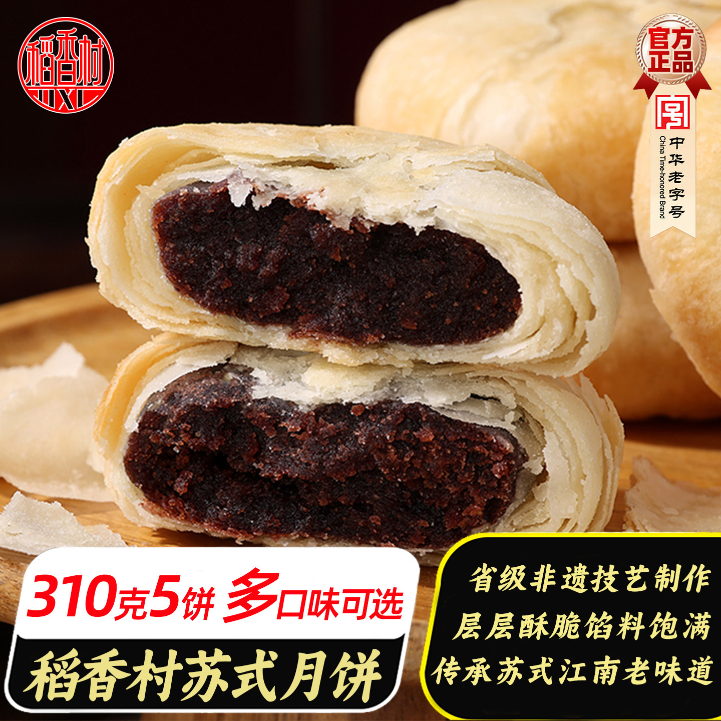稻香村苏式月饼老式五仁豆沙椒盐伍仁酥皮白皮中式糕点老字号小吃