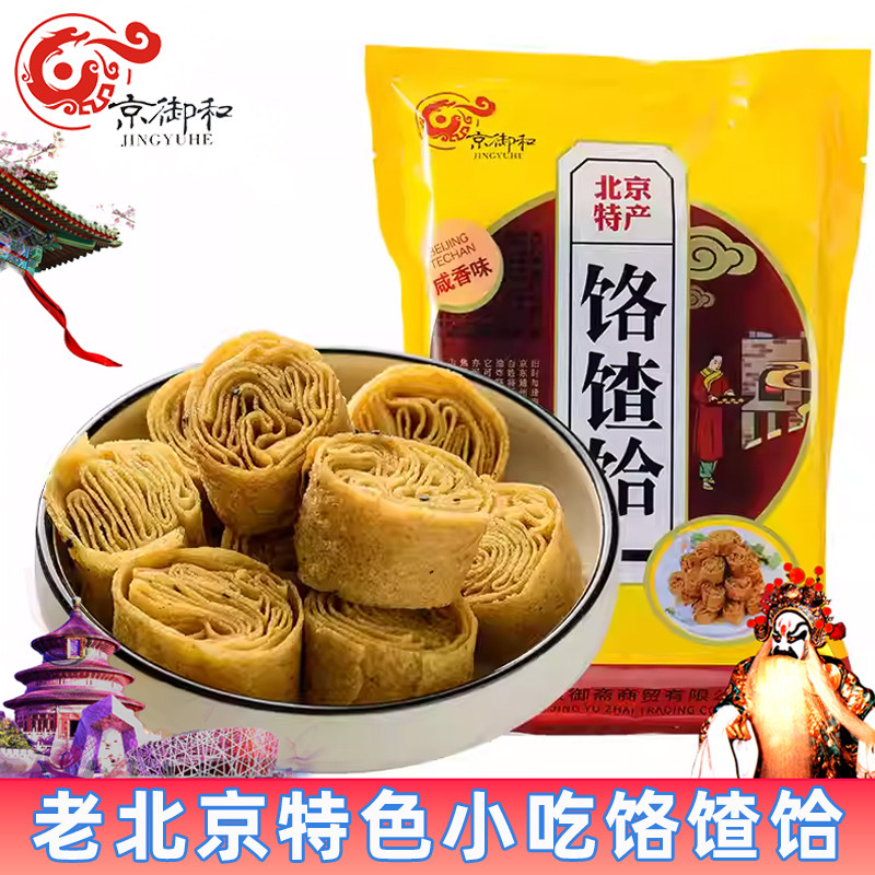 京御和饹馇饸老北京特色小吃炸咯吱盒通州零食地方美食特产伴手礼