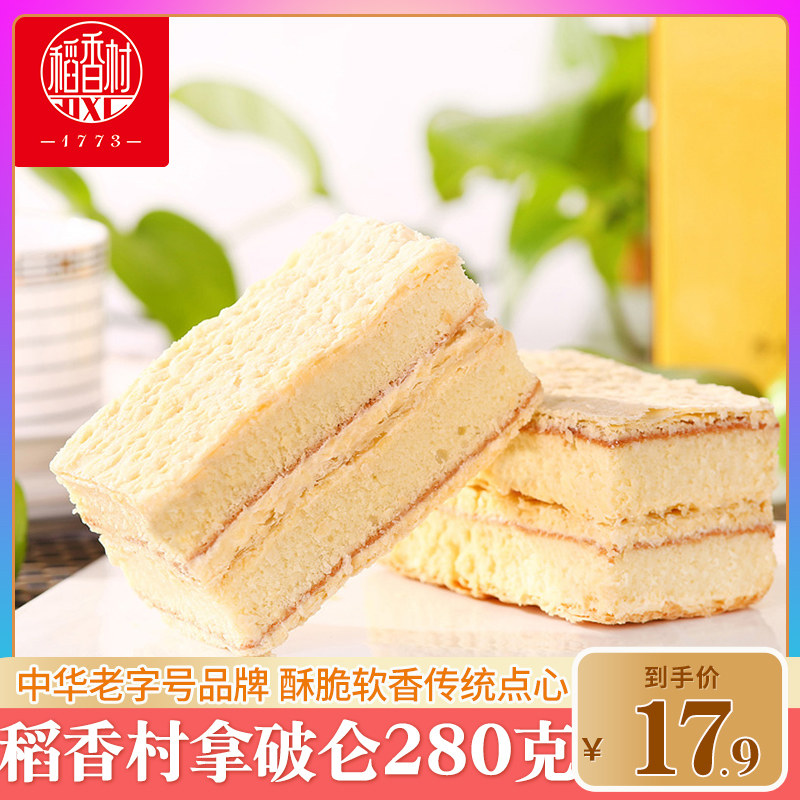 稻香村拿破仑蛋糕西式早餐零食糕点千层酥营养食品奶油点心小甜点