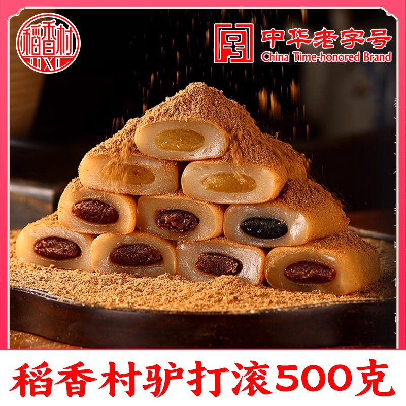正宗北京驴打滚糯米糕