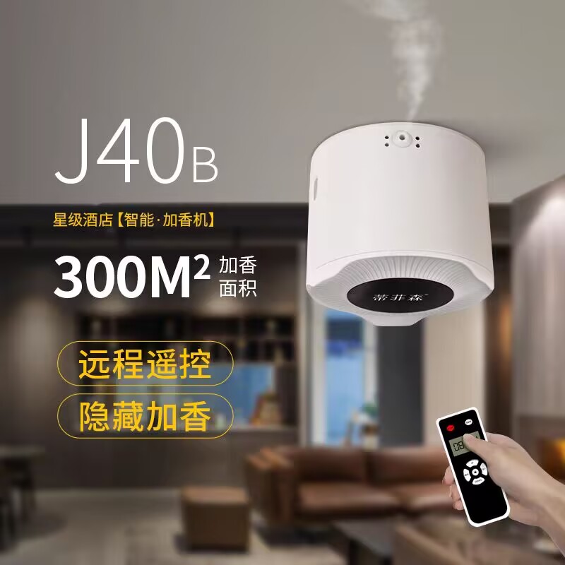 蒂菲森轨道款吸顶扩香机遥控定时
