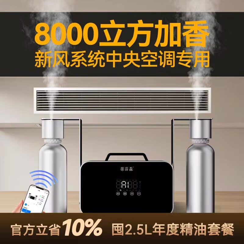 蒂菲森酒店大面积香薰机智能扩香机大型新风中央空调加香机喷香机