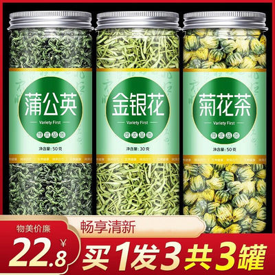 胎菊金银花蒲公英茶组合丁