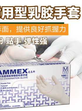 爱马斯医用一次性手套TLFCMD无粉医疗专用检查橡胶乳胶医生防护疫