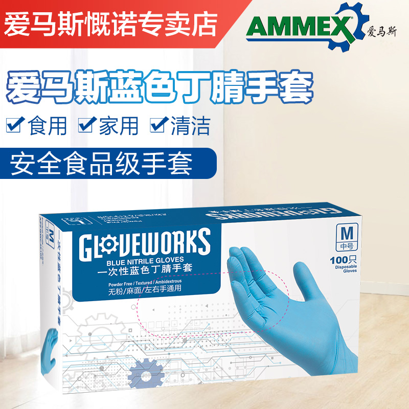 爱马斯一次性手套食品级厨房家务防水橡胶蓝色丁腈丁晴乳胶实验室