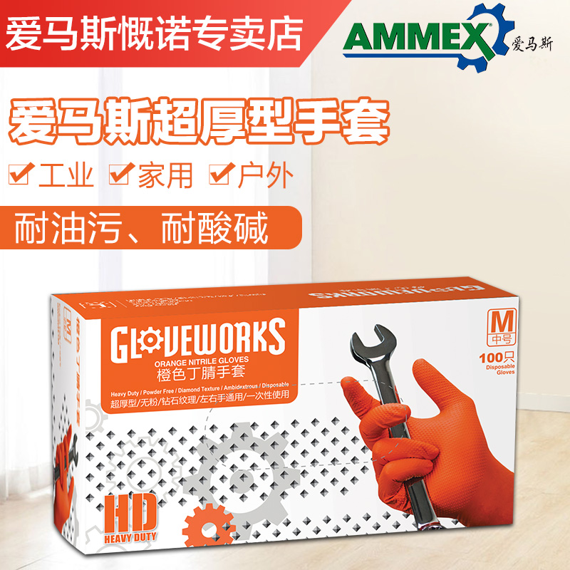 爱马防滑耐酸碱手套修车检查