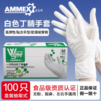 爱马斯一次性白色纯丁腈手套食品级加厚耐用家务厨房洗碗清洁专用