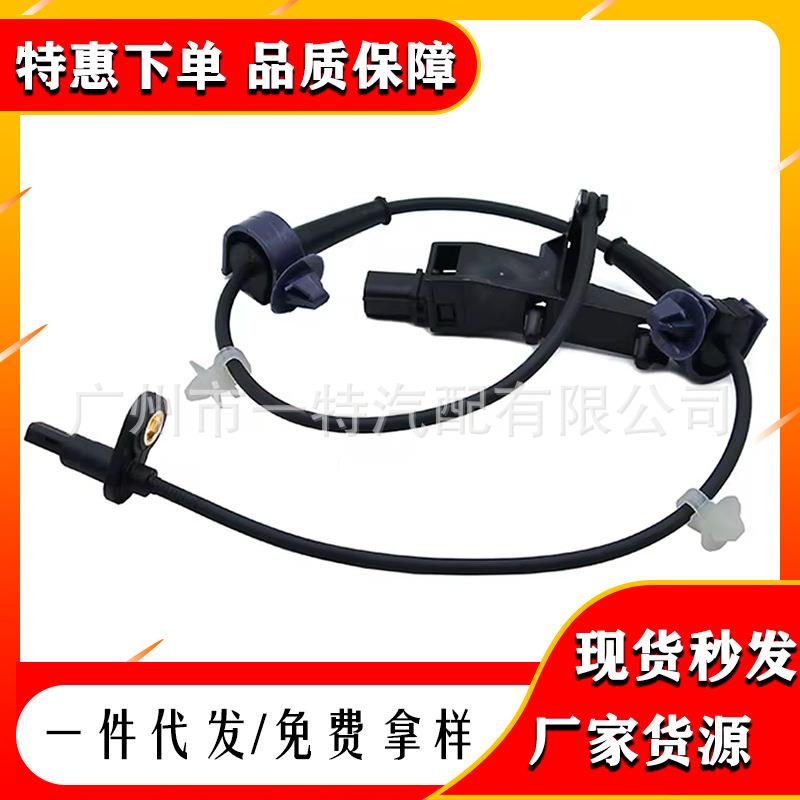 汽车轮速感应器汽车ABS轮速传感器57450-SMG-E01 57455-SMG-E01