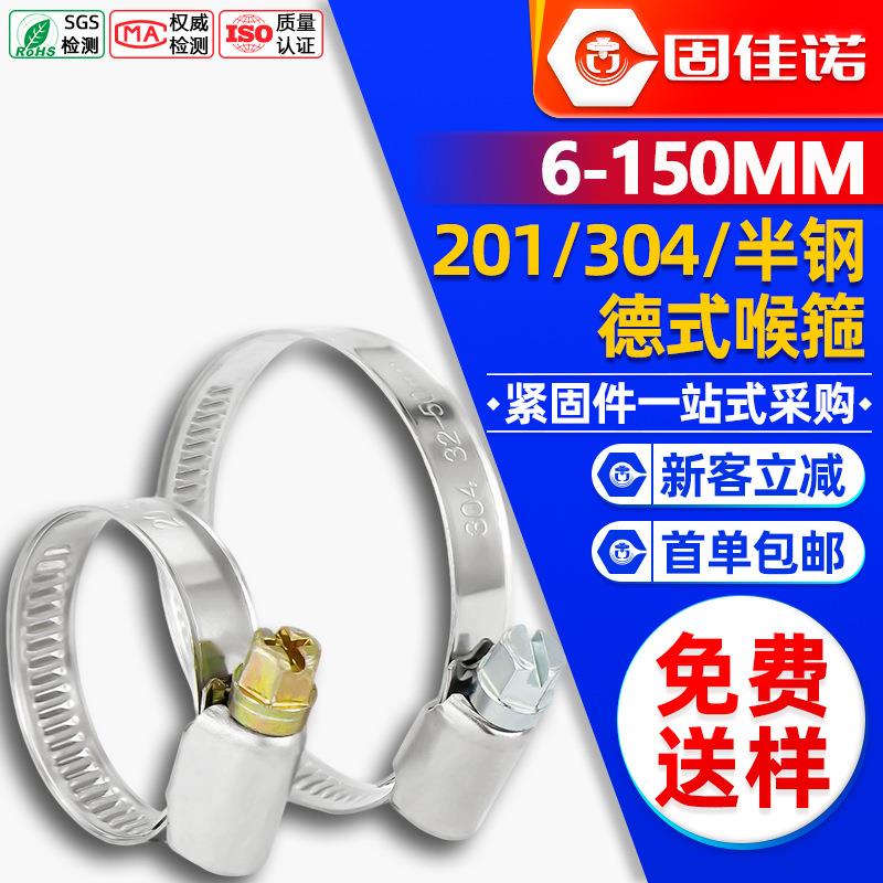 半钢/201/04不锈钢德式喉箍卡箍快装抱箍防锈管卡固定卡子卡扣