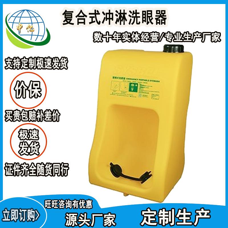 便携式紧急洗眼设备 压力型移动式洗眼装置 复合式冲淋洗眼器
