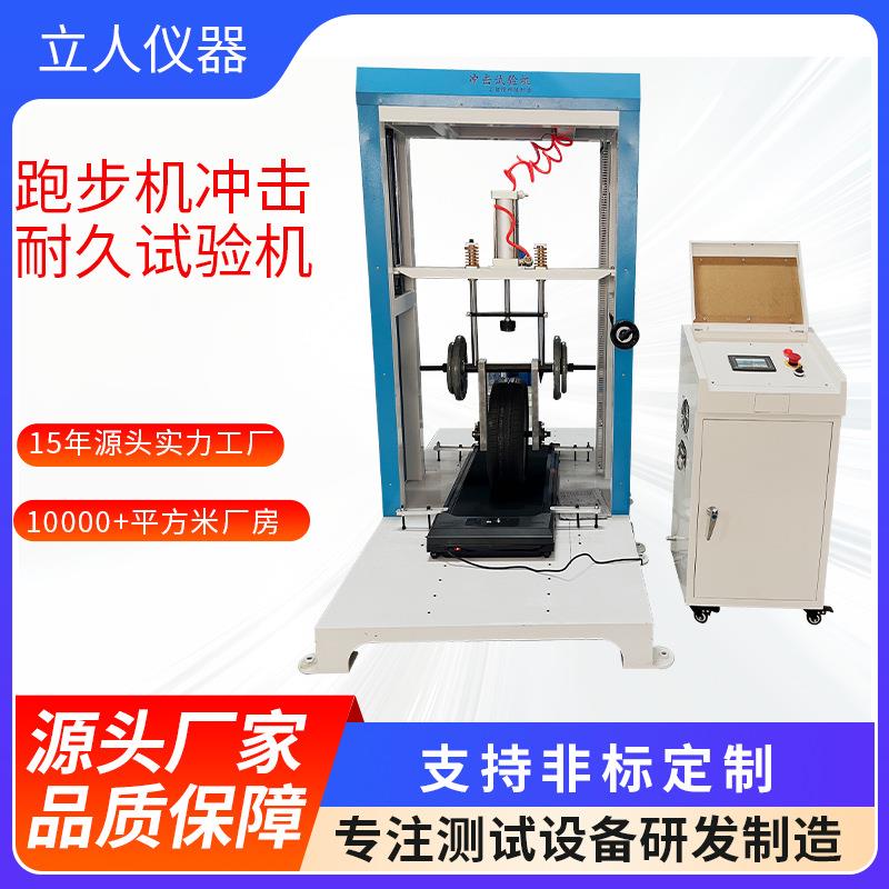 跑步机冲击耐久测试机跑步器动态疲劳冲击试验机