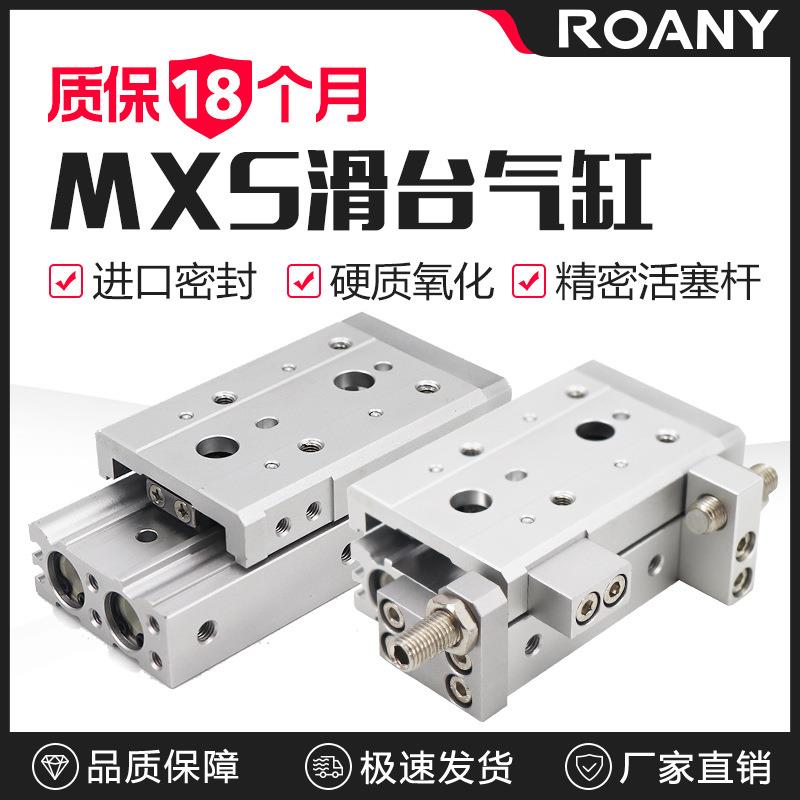 气动滑台气缸MXS8-20/MXS12-50S交叉导轨HLS16-75/12-10 0/16限位