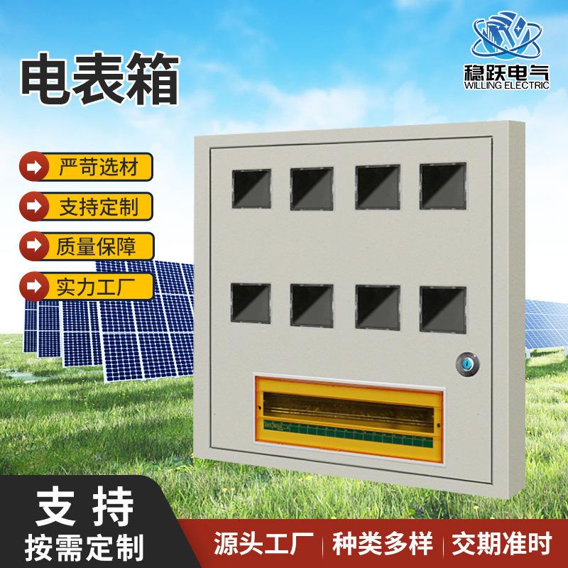 不锈钢电表箱室内外8户家用设备控制箱空配电箱 隔水防潮电表箱