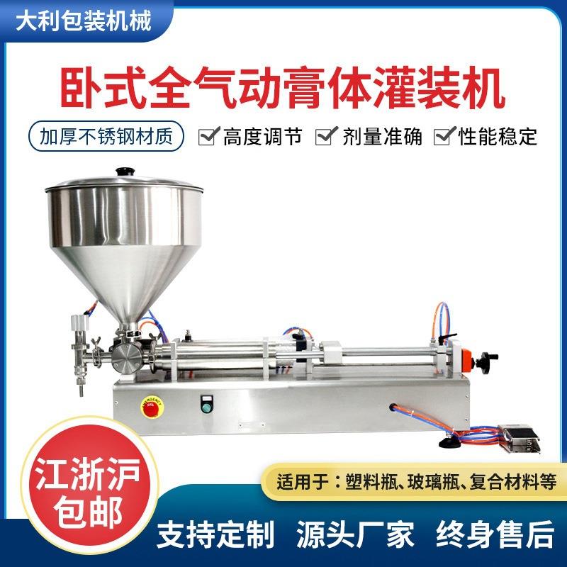卧式全气动膏体灌装机灌装机卧式全气动单头膏体灌装机精准