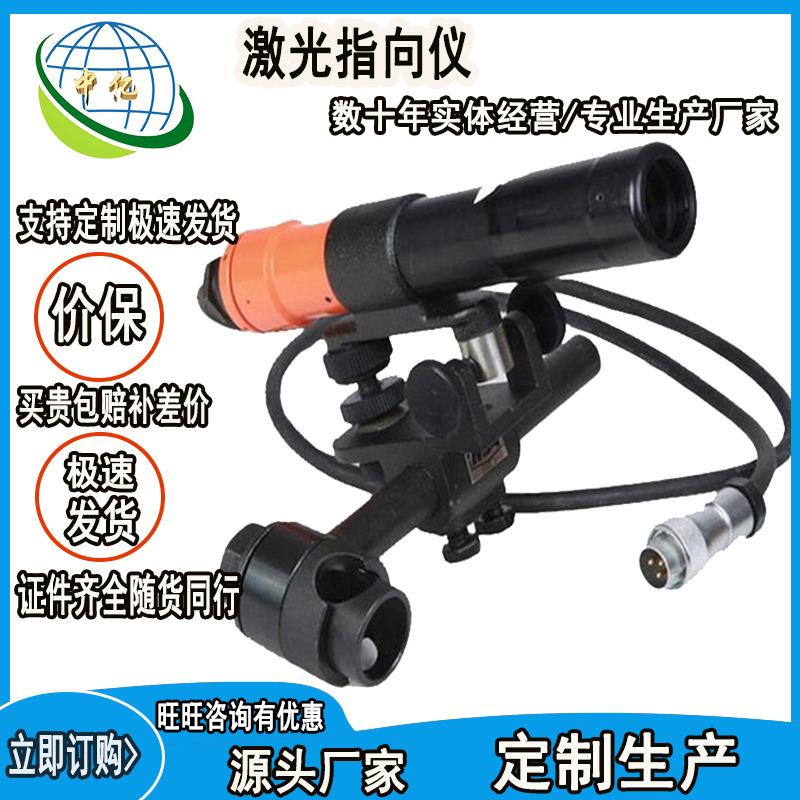 矿用浇封兼本安型激光指向仪YHJ800型 激光指向仪