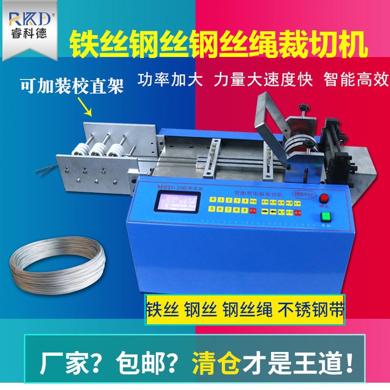 铁丝裁切机不锈钢带钢丝绳切断机铜片钢丝裁断机铝箔电缆线切割机