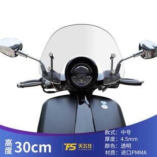 适用于吉铭瓦西利卡150改装挡风玻璃挡风板高清前风挡护胸挡雨板