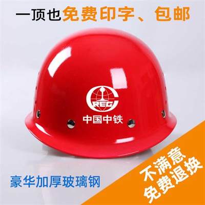 安全帽工地施工领导防砸玻璃钢建筑工程劳保电力安全头盔透气印字