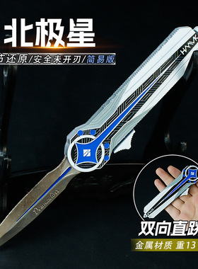 三角洲周边22cm北极星弹射刀金属工艺品模型定制玩具刀模未开刃