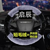 BOFANCAR防滑方向盘套适用于启辰D50/R50/R50X/R30/T70晨风专把套