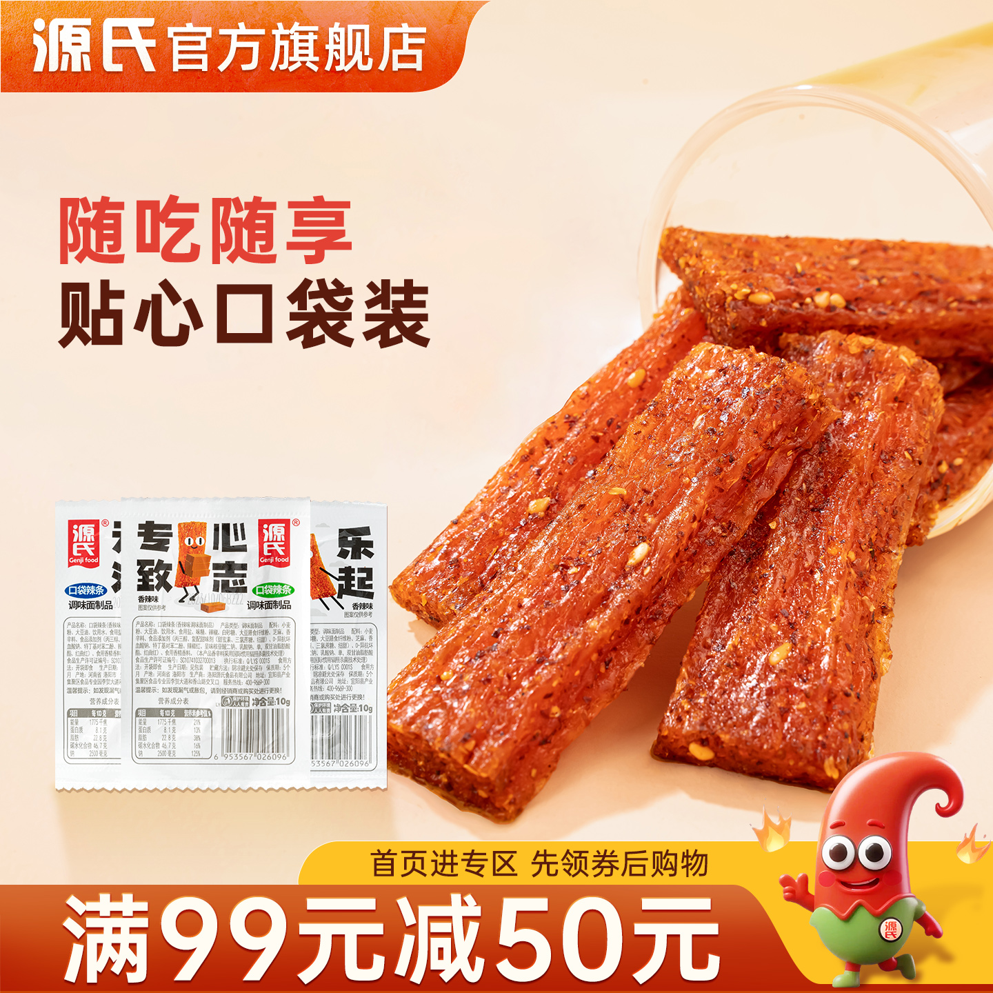 源氏辣条零食休闲小吃食品