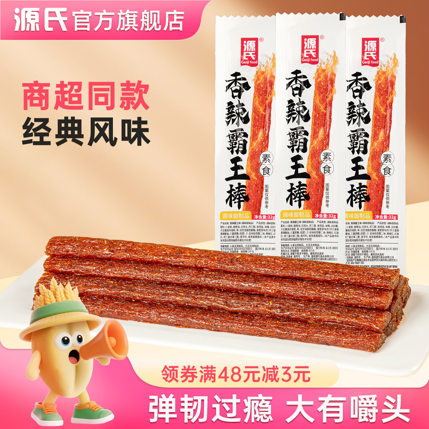 源氏香辣霸王棒辣条怀旧小零食休闲小吃食品小包装宿舍解馋香辣味,零食/坚果/特产,面筋制品,淘宝优惠券,粉丝福利购,淘宝优惠卷