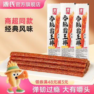 源氏香辣霸王棒辣条怀旧小零食休闲小吃食品小包装宿舍解馋香辣味