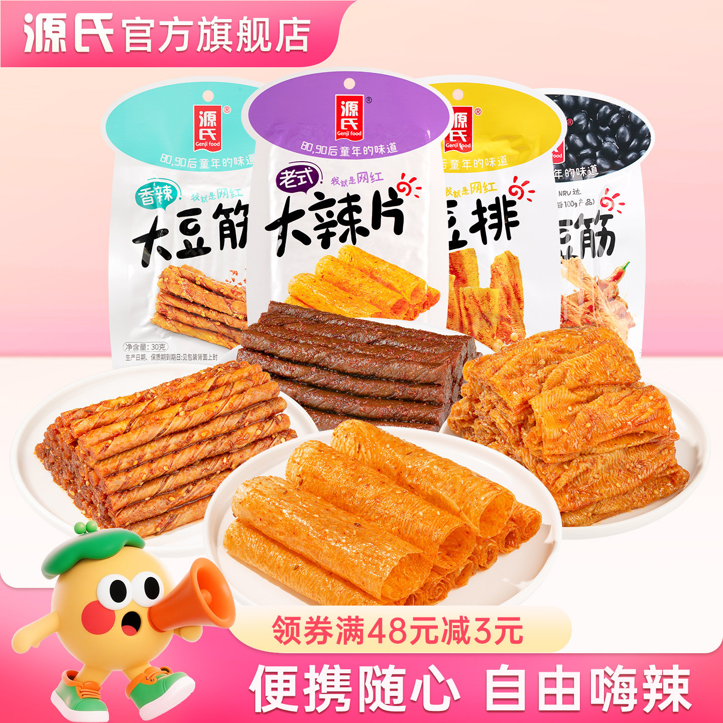 源氏大辣片老式豆皮豆筋休闲零食小吃解馋小包装90后怀旧儿时辣条