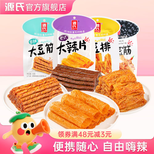 源氏零食辣条小包装豆皮豆筋怀旧