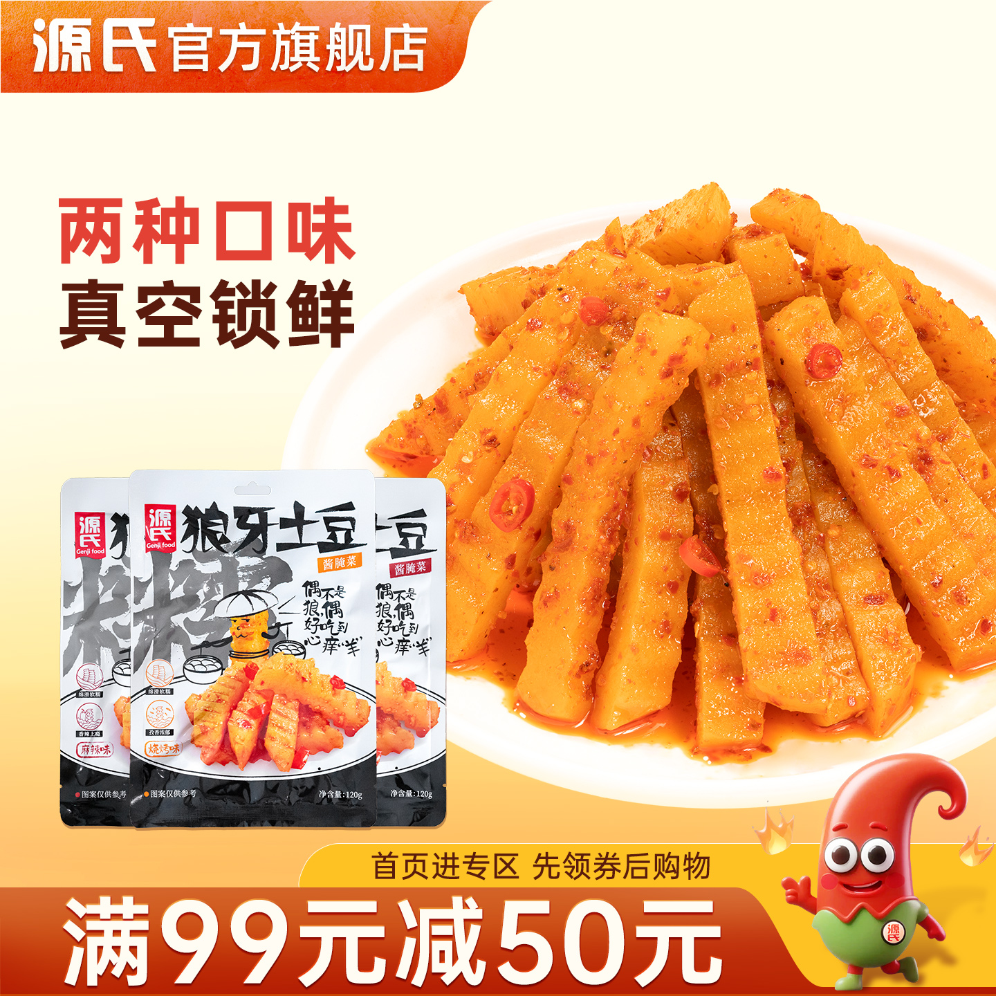 源氏辣条零食休闲食品