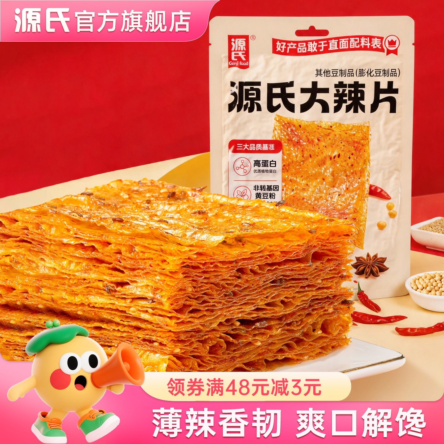 源氏大辣片老式辣条辣味零食休闲小吃学生党宿舍麻辣解馋手撕豆皮