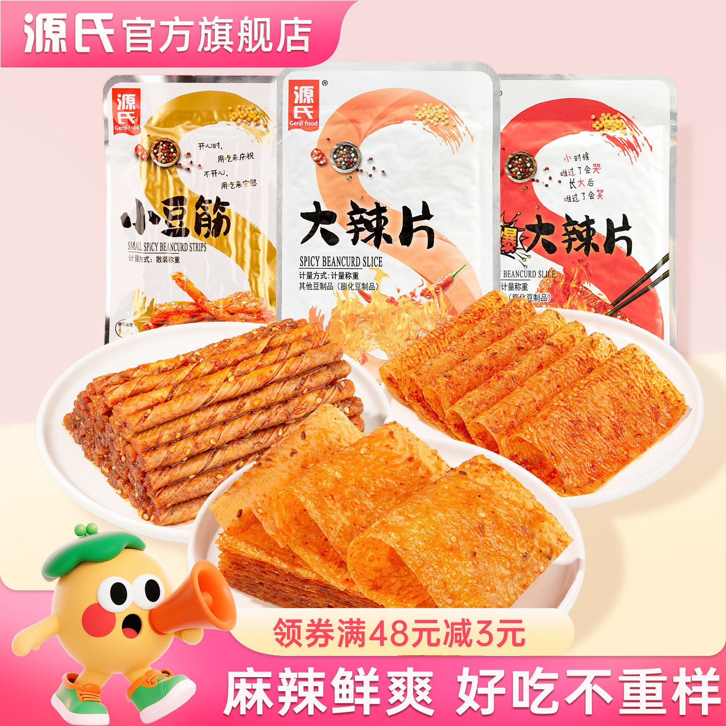 源氏辣条小零食散称豆制品怀旧休闲食品小吃香辣麻辣味办公室解馋,零食/坚果/特产,豆腐干,淘宝优惠券,粉丝福利购,淘宝优惠卷
