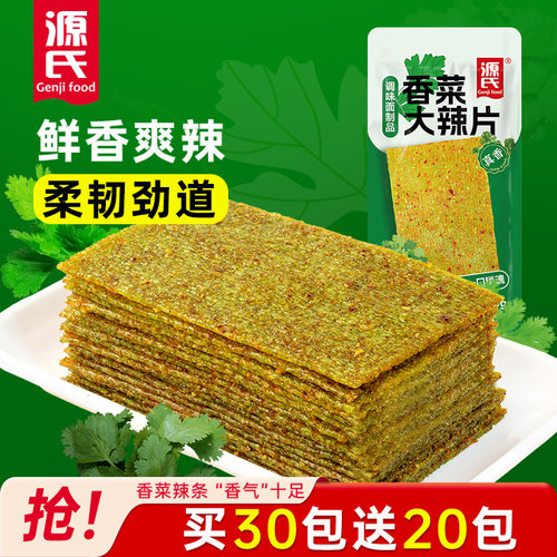 源氏香菜辣条小吃大辣片面筋香辣味零食儿时怀旧休闲食品宿舍解馋