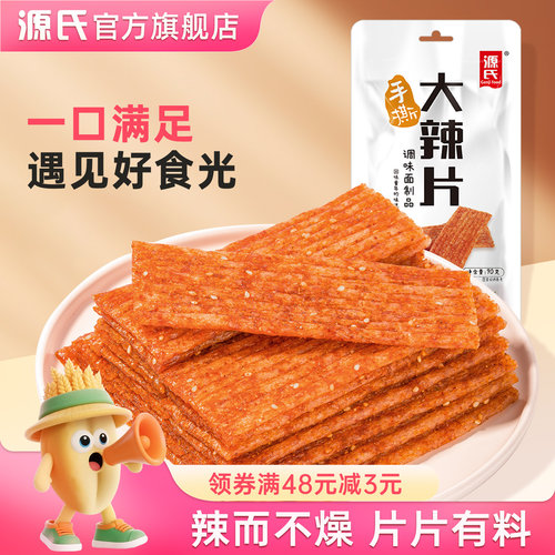 源氏辣条办公室麻辣休闲零食