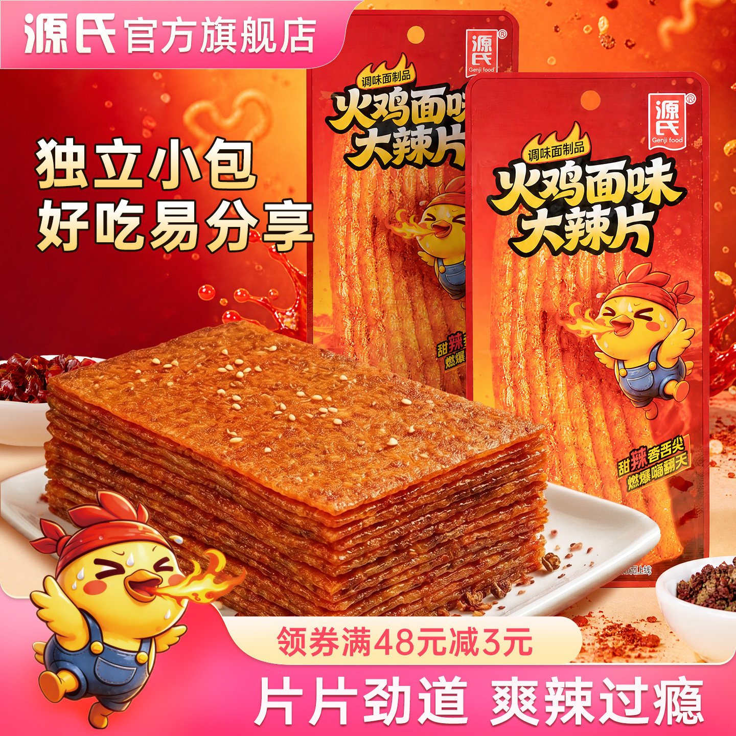 源氏辣条火鸡面味大辣片童年怀旧老式零食小吃小包装批发休闲食品