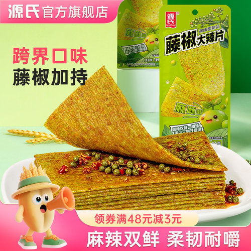 源氏藤椒辣条大辣片童年怀旧好吃学生休闲辣味小包装解馋网红零食