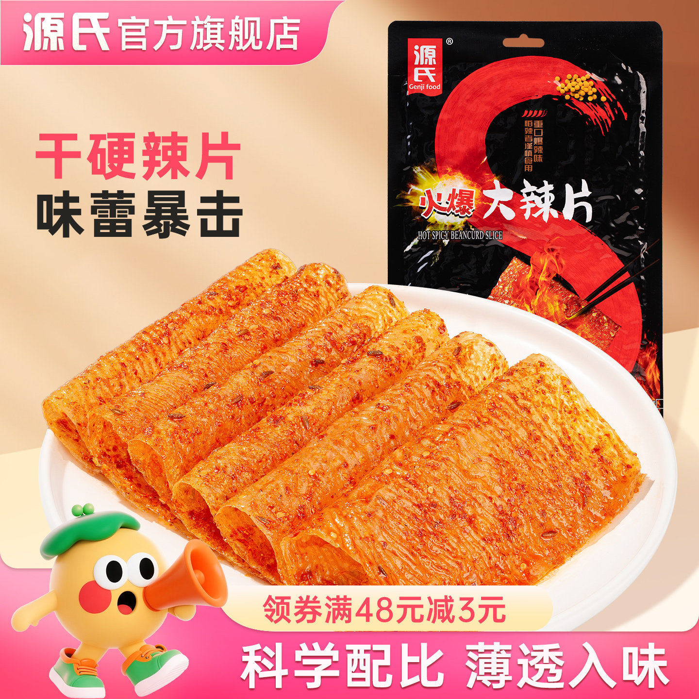 源氏火爆大辣片死神辣条魔鬼超级变态辣味鞋底手撕豆皮网红小零食